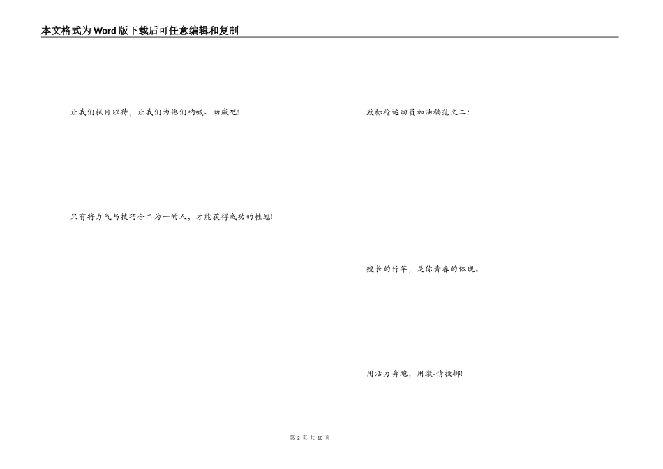 致标枪运动员加油稿_第2页