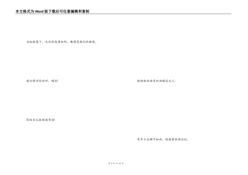 致标枪运动员加油稿_第3页