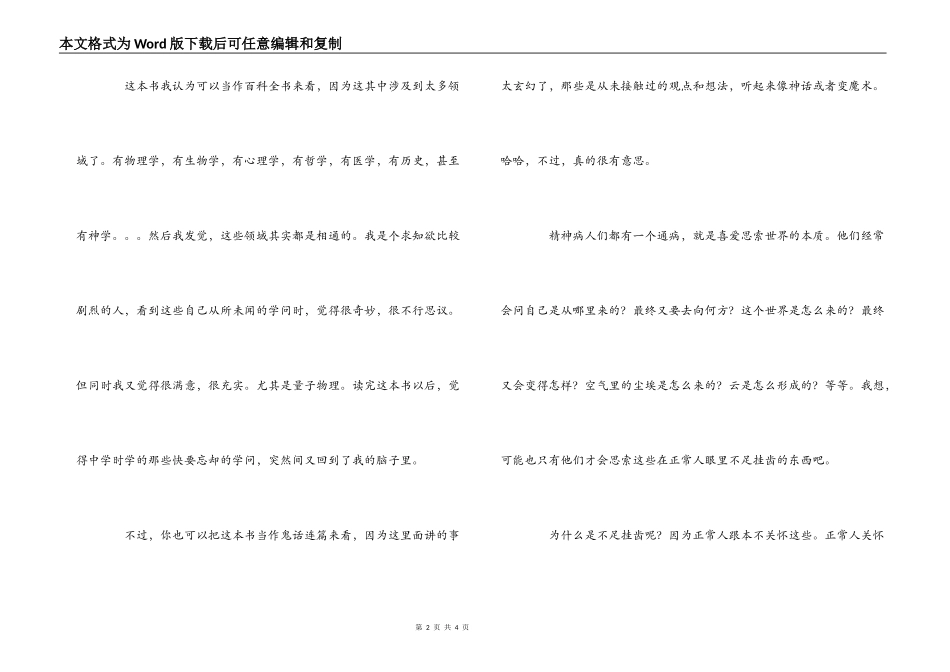 《天才在左，疯子在右》读后感_第2页