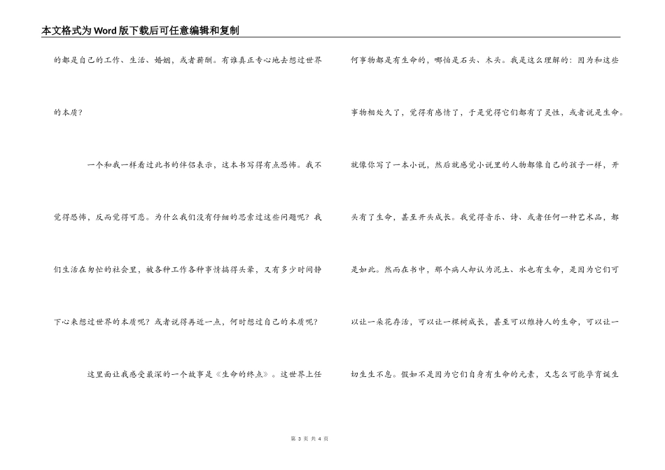 《天才在左，疯子在右》读后感_第3页