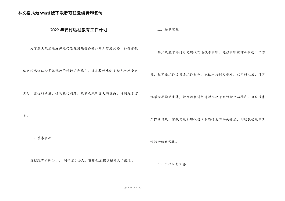 2022年农村远程教育工作计划_第1页
