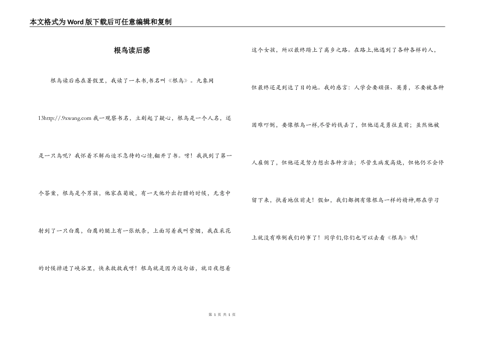 根鸟读后感_2_第1页