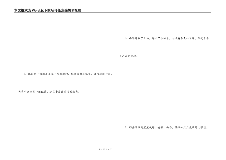 好句大全40字_第3页