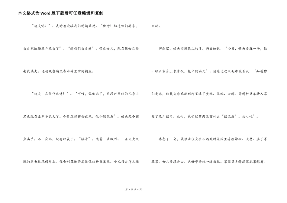矿山分厂职工国庆60周年征文：一顿农家饭_第2页