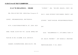 矿山分厂职工国庆60周年征文：一顿农家饭