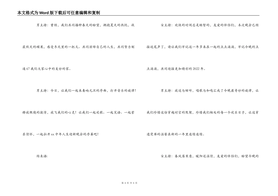 房间网友迎新年晚会开场白结束语_第3页