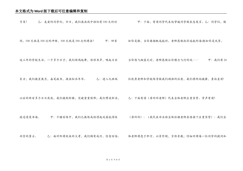 中学中考百日冲刺誓师大会主持词 领导讲话_第2页