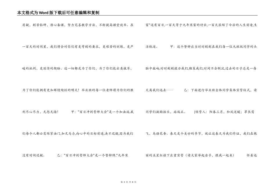 中学中考百日冲刺誓师大会主持词 领导讲话_第3页