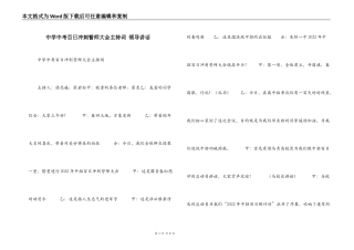 中学中考百日冲刺誓师大会主持词 领导讲话