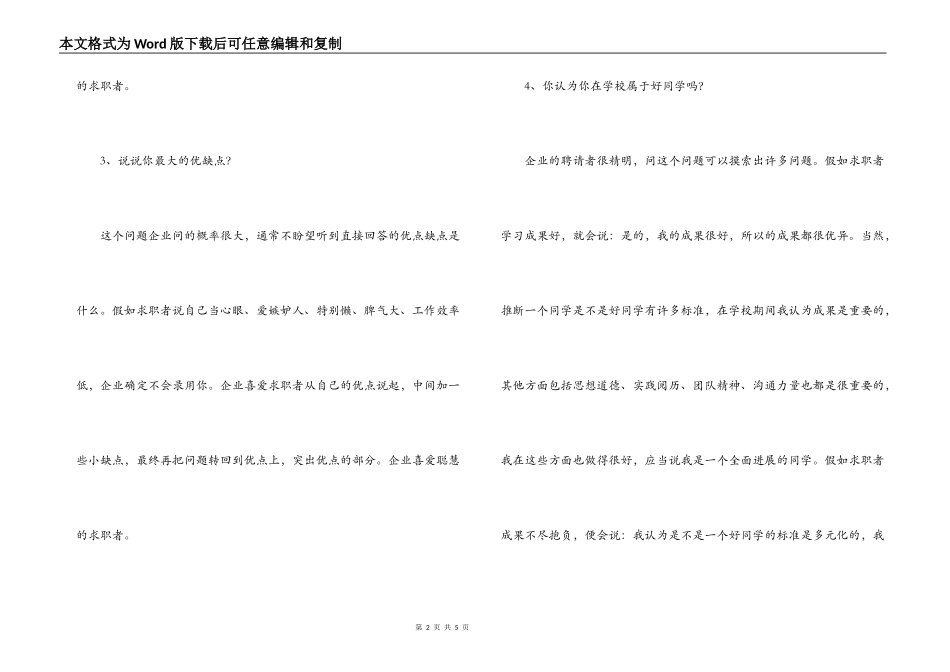 银行面试常问问题_第2页