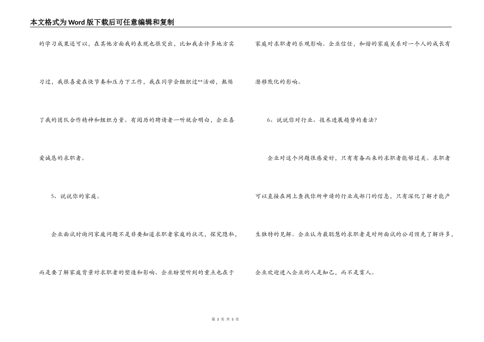 银行面试常问问题_第3页