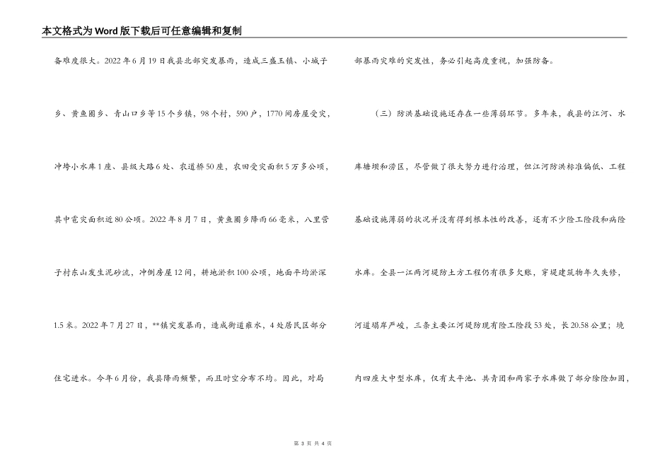 在全县防汛工作会议上的讲话_第3页