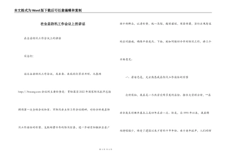 在全县防汛工作会议上的讲话