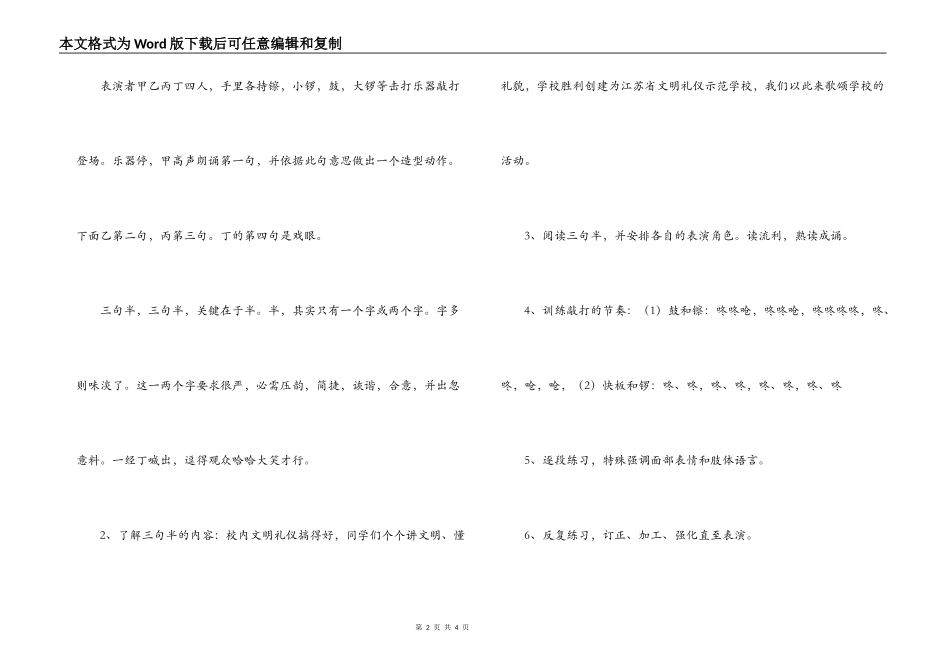 文明礼仪三句半_第2页