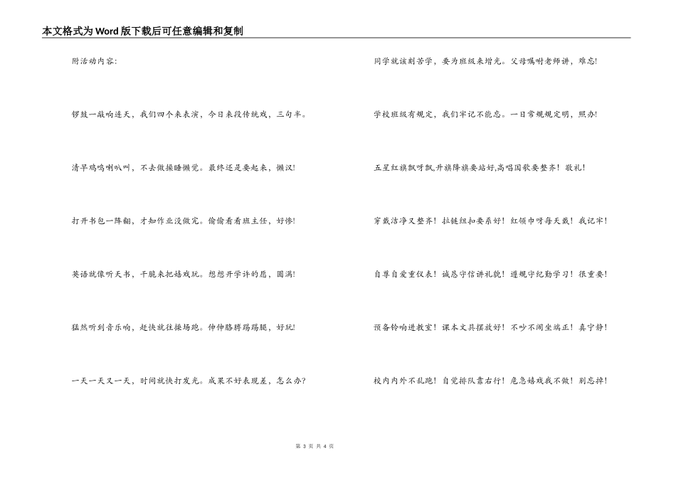 文明礼仪三句半_第3页