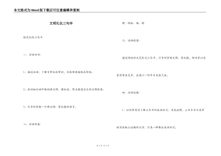 文明礼仪三句半