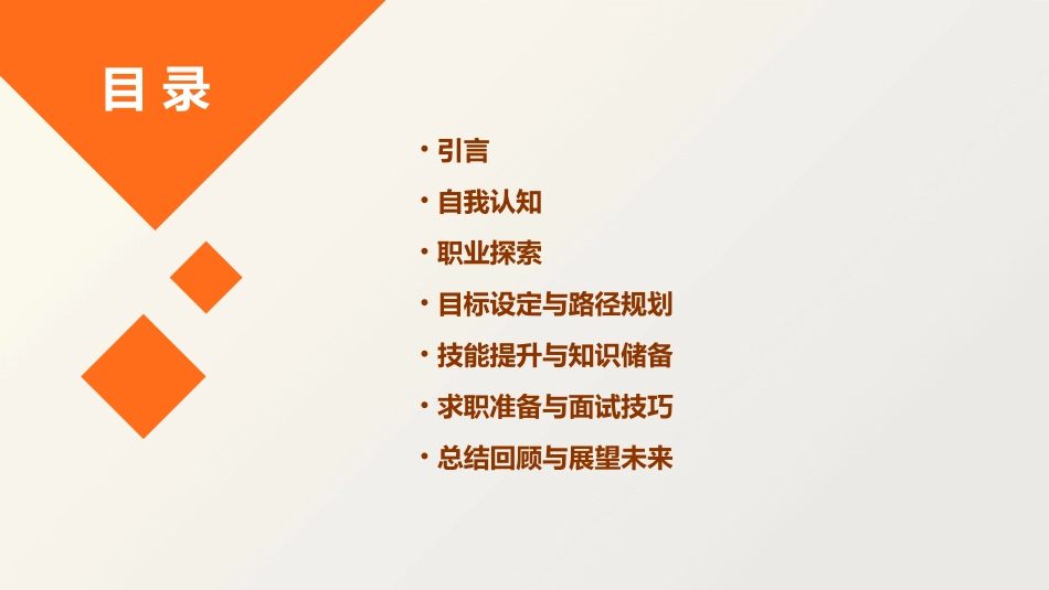 大学生职业规划PPT(附内容)loopy来喽_第2页