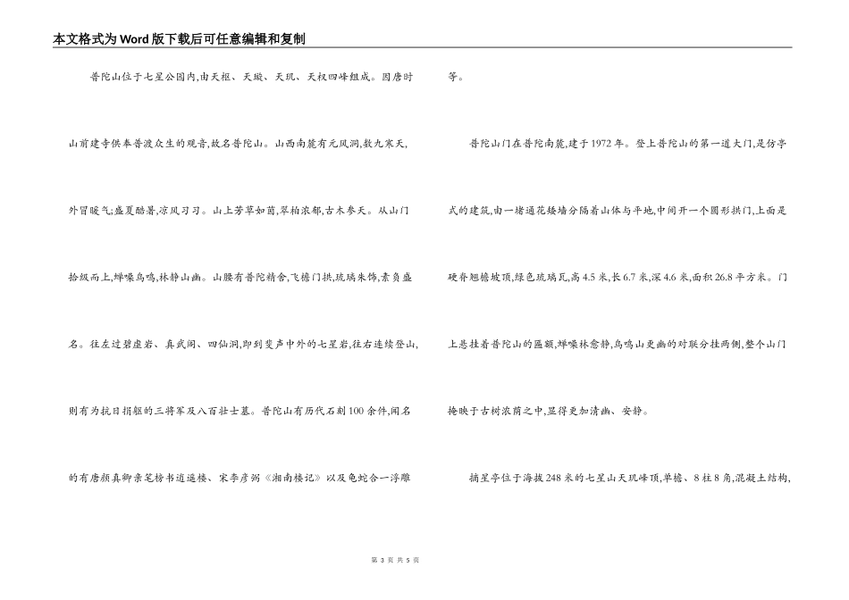 桂林七星公园导游词_第3页