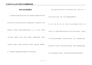 桂林七星公园导游词