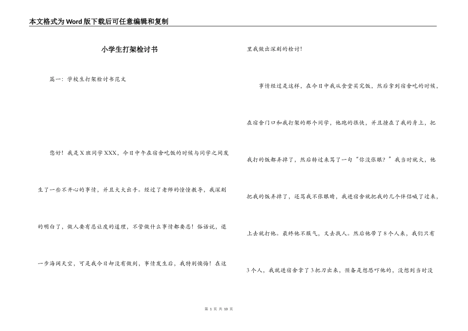 小学生打架检讨书_第1页
