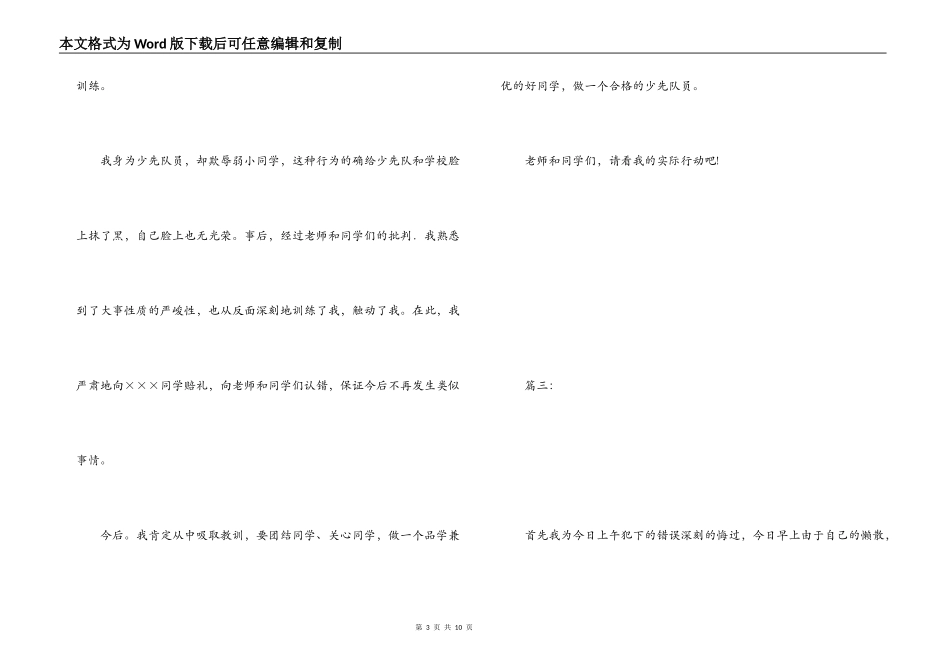 小学生打架检讨书_第3页