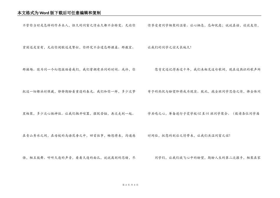 小学同学聚会邀请函_第2页