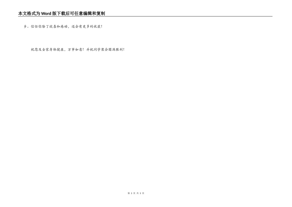 小学同学聚会邀请函_第3页