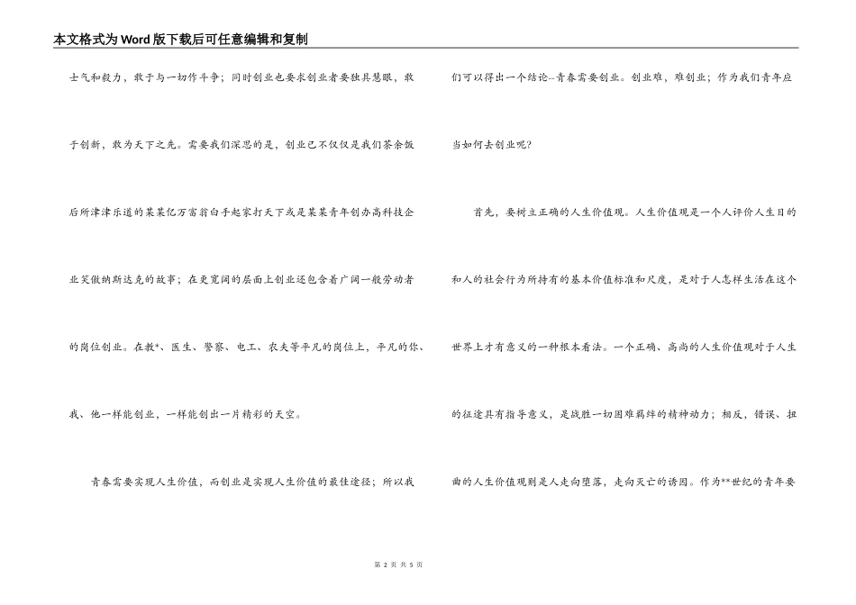 五四青年节演讲稿---青春需要创业_第2页