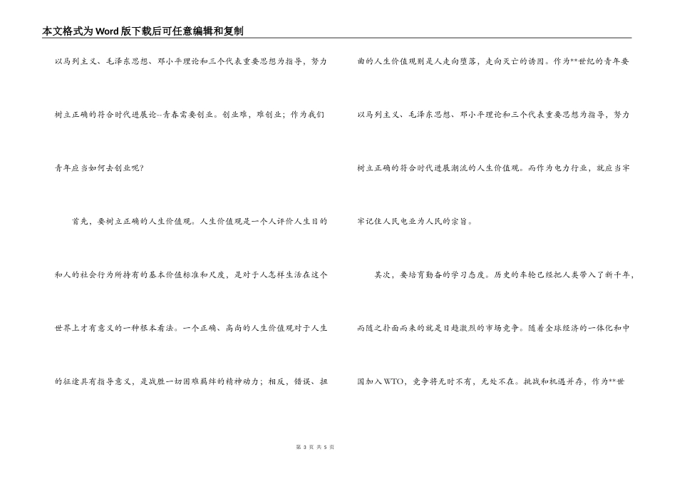 五四青年节演讲稿---青春需要创业_第3页