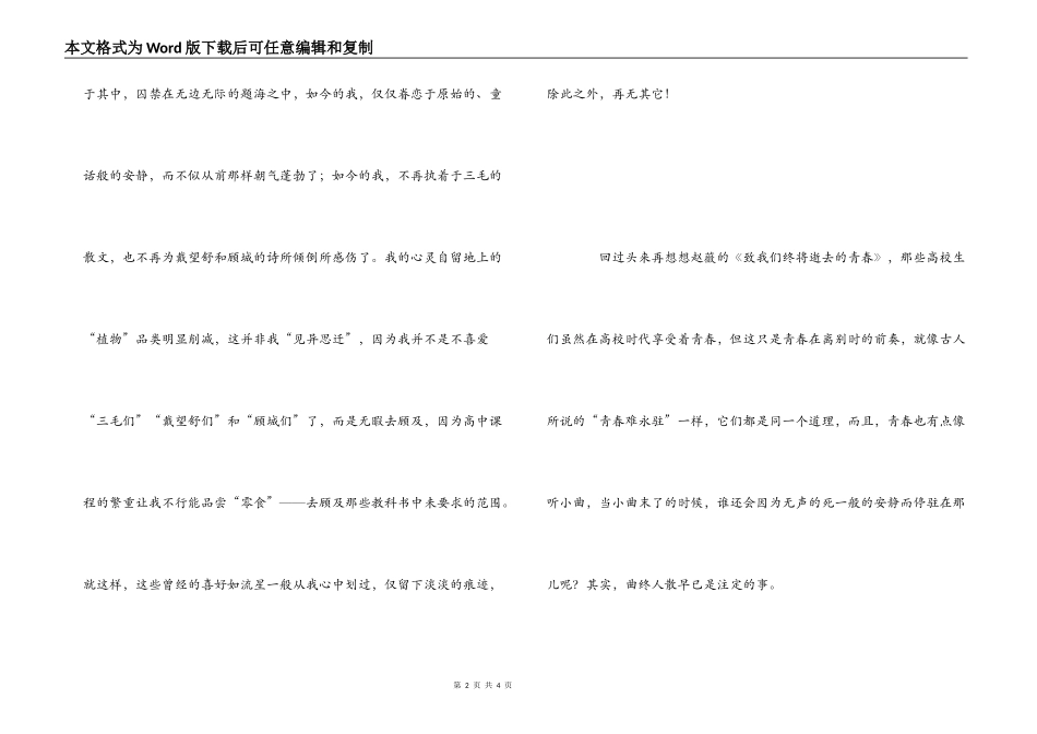 观《致我们终将逝去的青春》有感_1_第2页