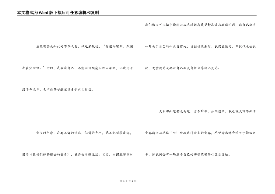 观《致我们终将逝去的青春》有感_1_第3页