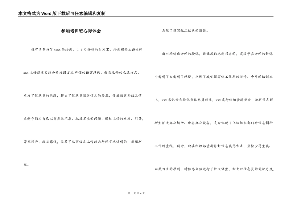 参加培训班心得体会_第1页