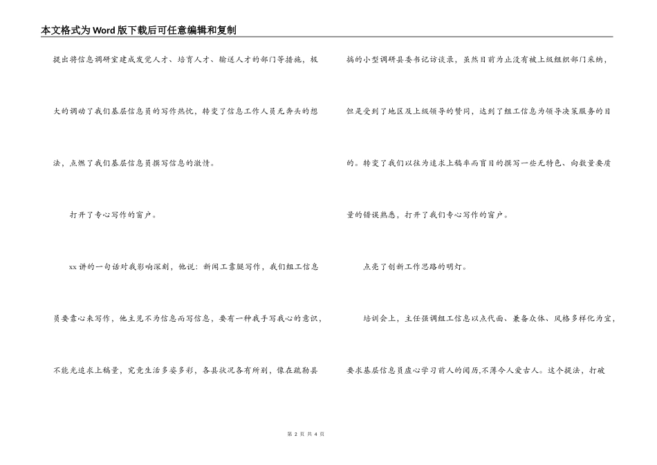 参加培训班心得体会_第2页