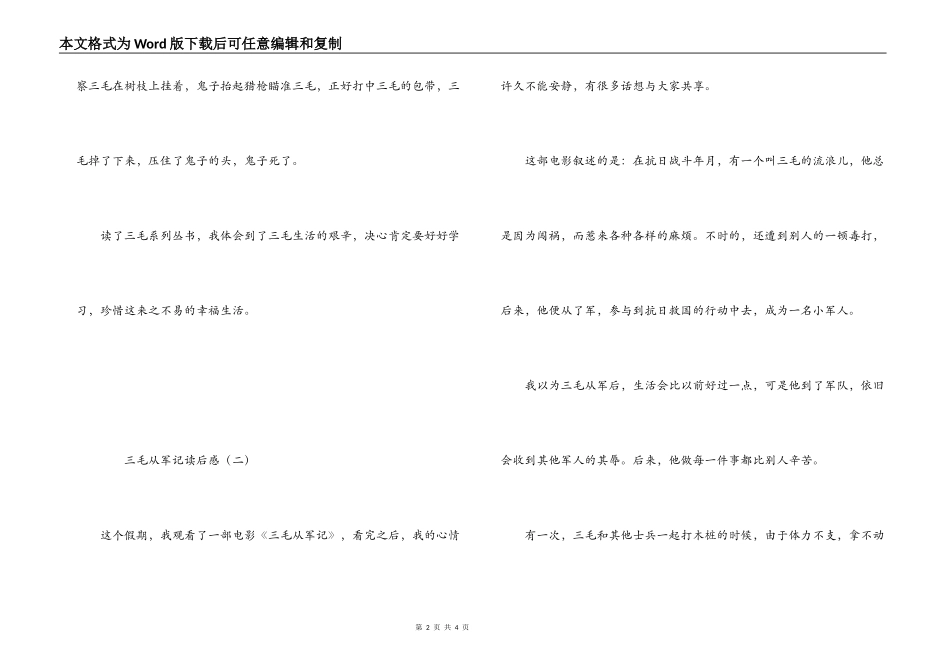 三毛从军记读后感_第2页