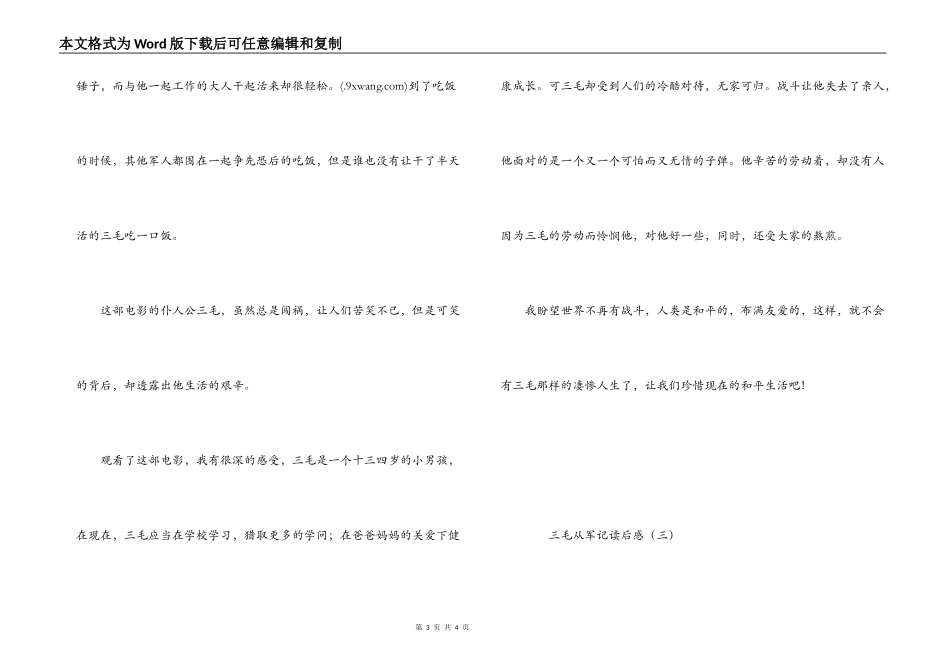 三毛从军记读后感_第3页