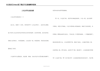 三毛从军记读后感