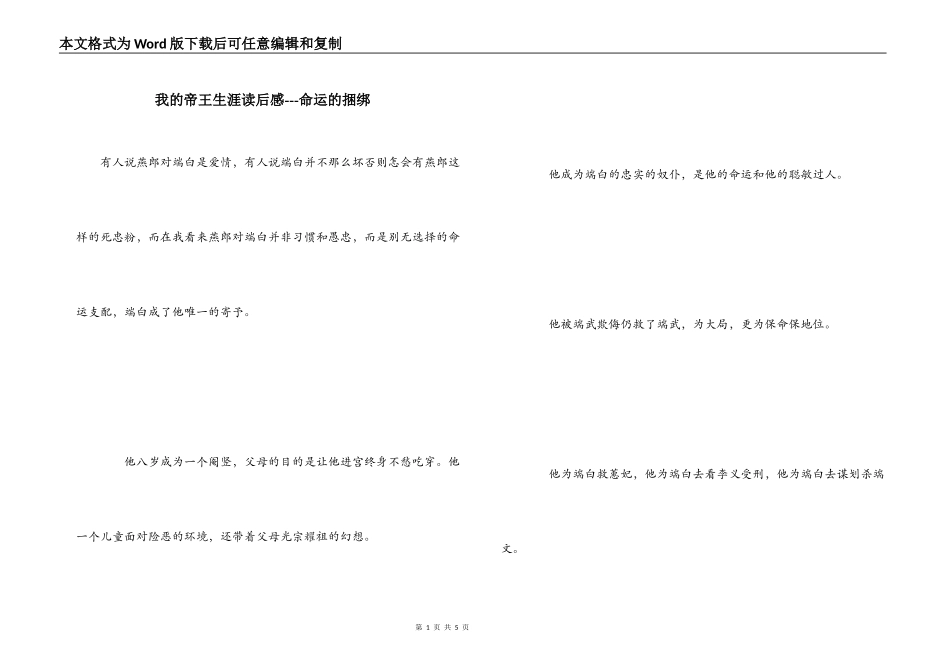 我的帝王生涯读后感---命运的捆绑_第1页