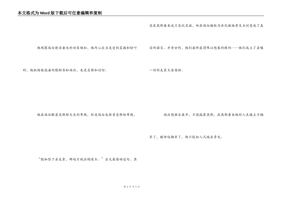 我的帝王生涯读后感---命运的捆绑_第2页