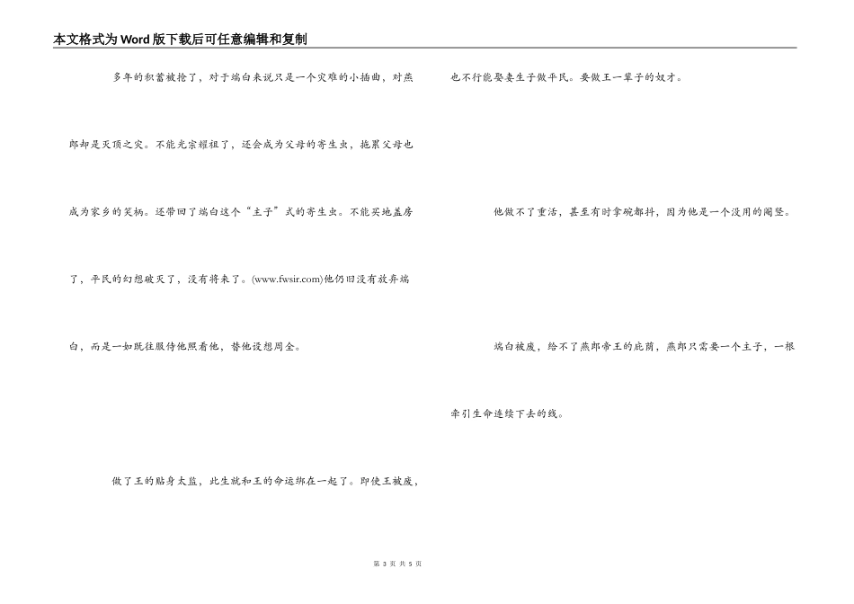 我的帝王生涯读后感---命运的捆绑_第3页