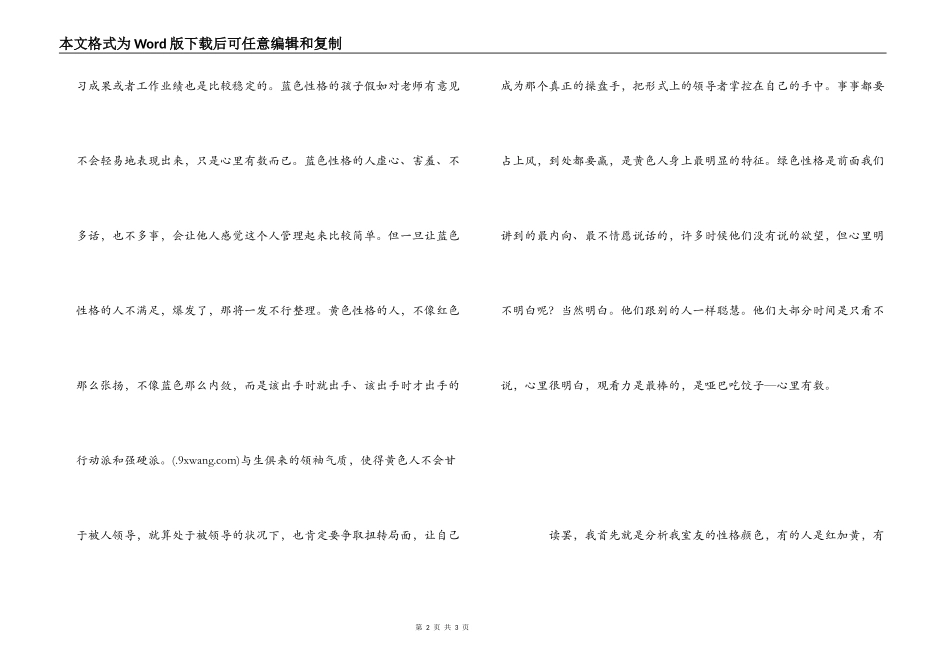 跟乐嘉学性格色彩读后感_第2页