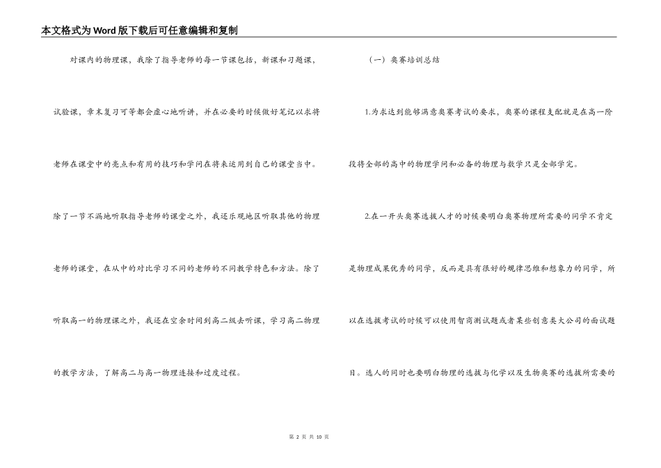 中学教育实习报告_第2页