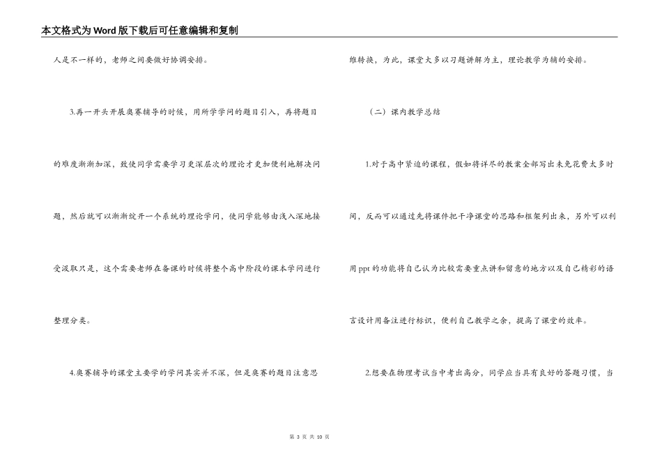 中学教育实习报告_第3页