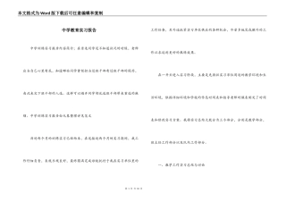 中学教育实习报告