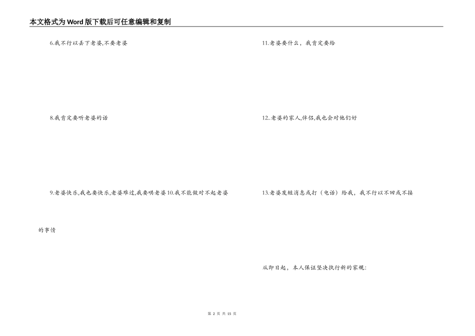 老公保证书范文_第2页