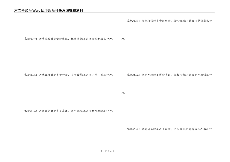 老公保证书范文_第3页