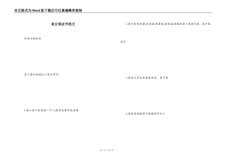 老公保证书范文