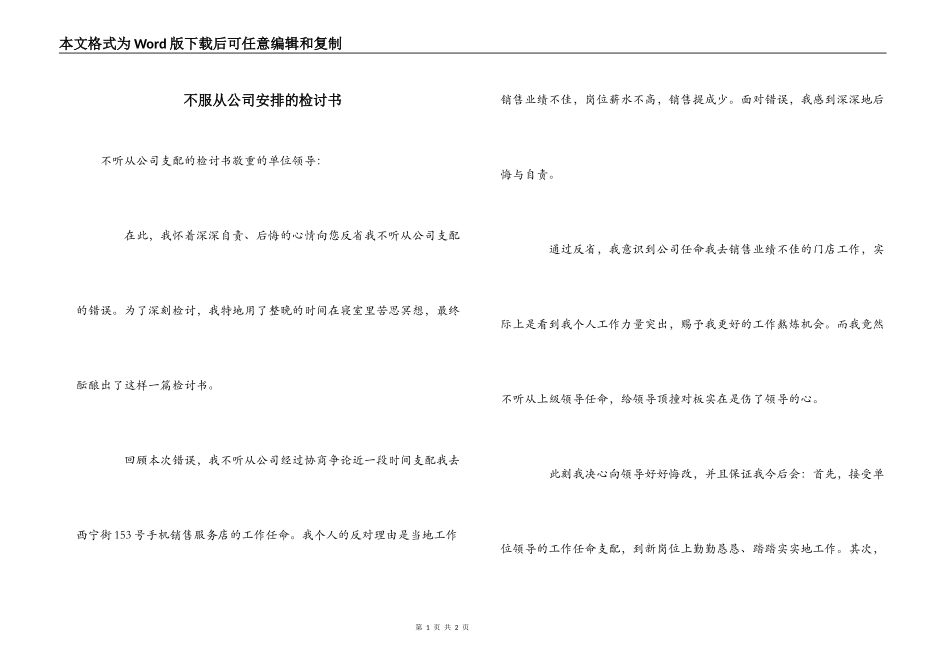 不服从公司安排的检讨书_第1页