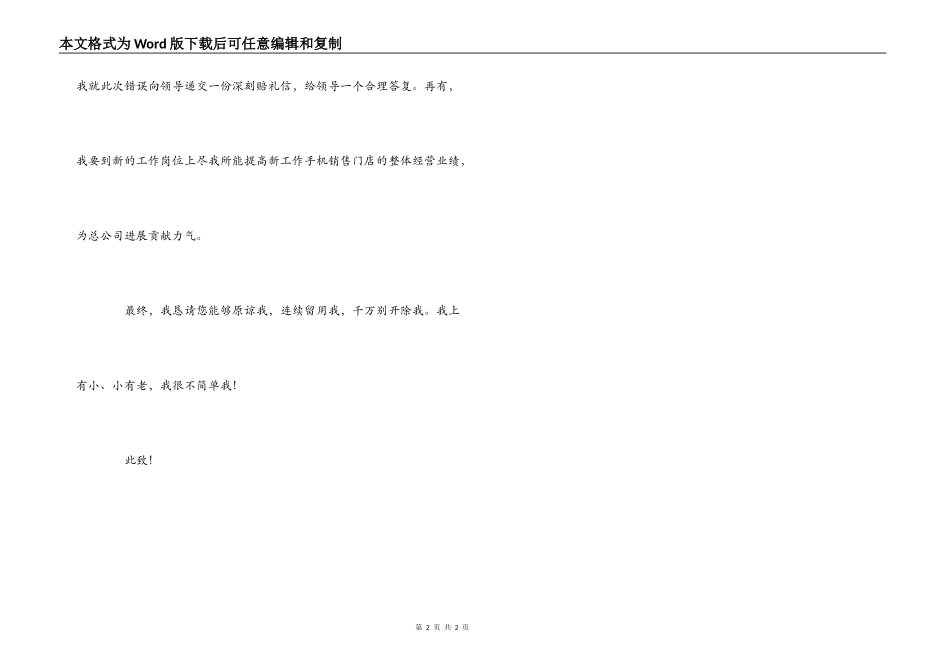 不服从公司安排的检讨书_第2页