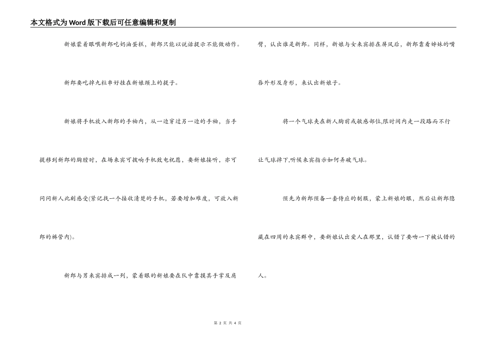 婚宴游戏玩出火_第2页