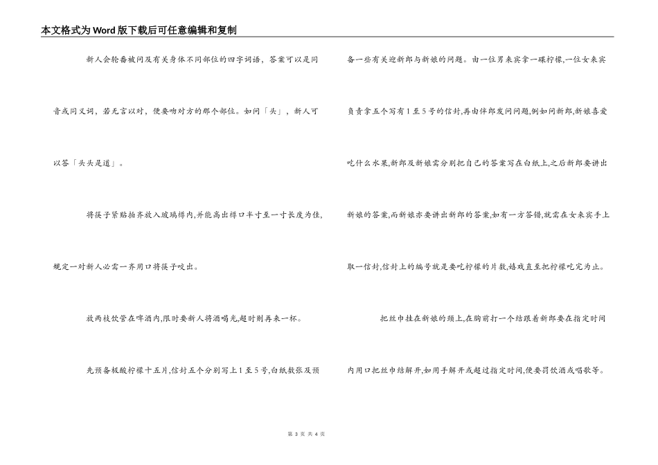 婚宴游戏玩出火_第3页
